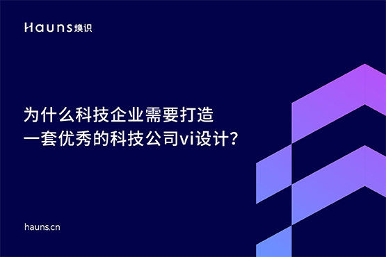 科技公司vi設計_高新科技品牌設計_科技企業品牌策劃