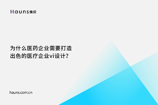 煥識-生物科技vi設計_生物醫(yī)藥vi設計_醫(yī)療企業(yè)vi設計